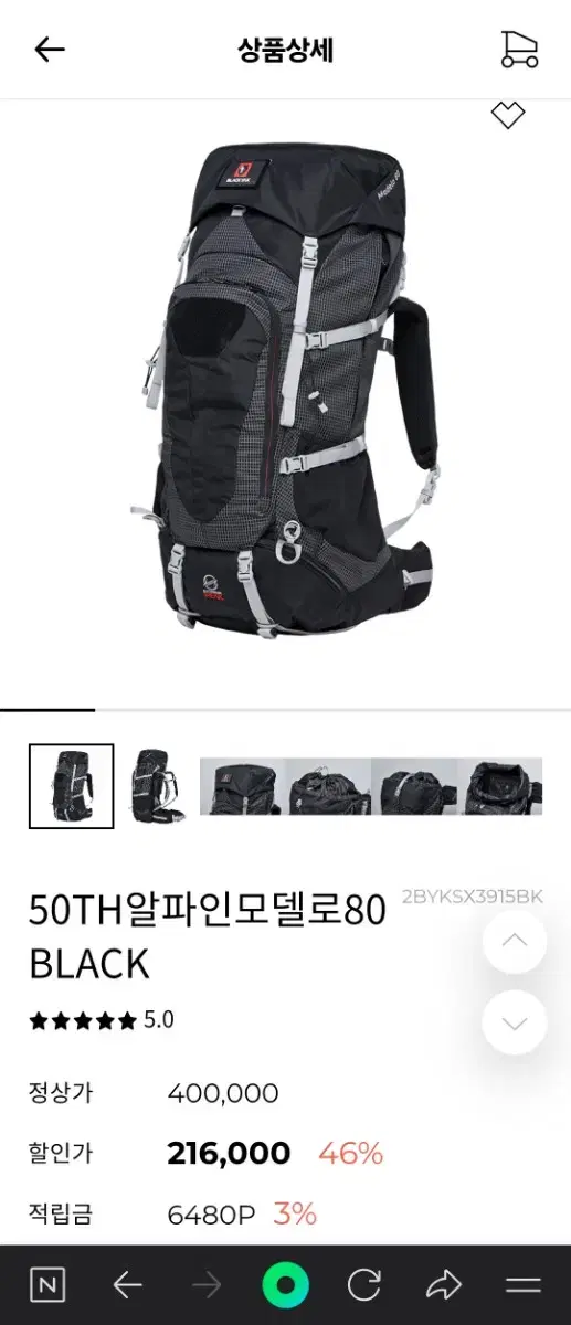 블랙야크 모델로80 배낭 팜니다